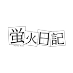 Firefly Diary Brand